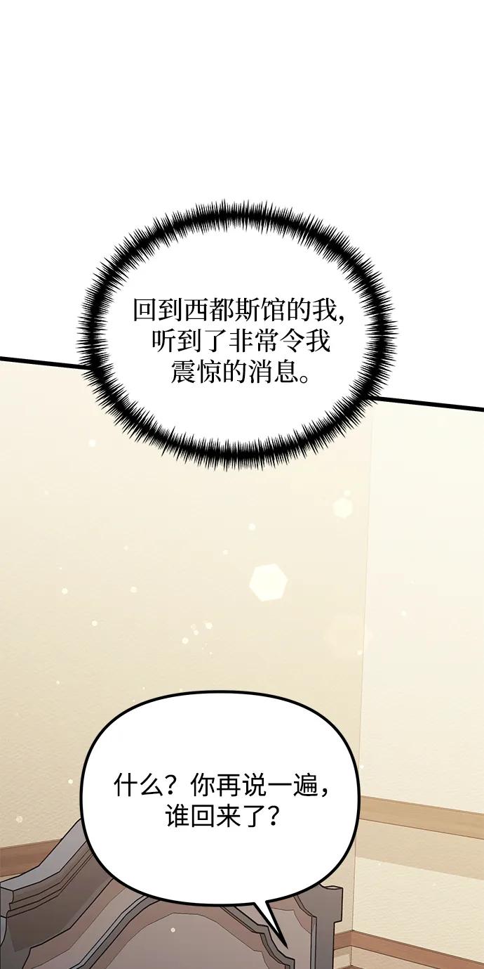 《身患绝症的天才黑暗骑士》第55话 第118页