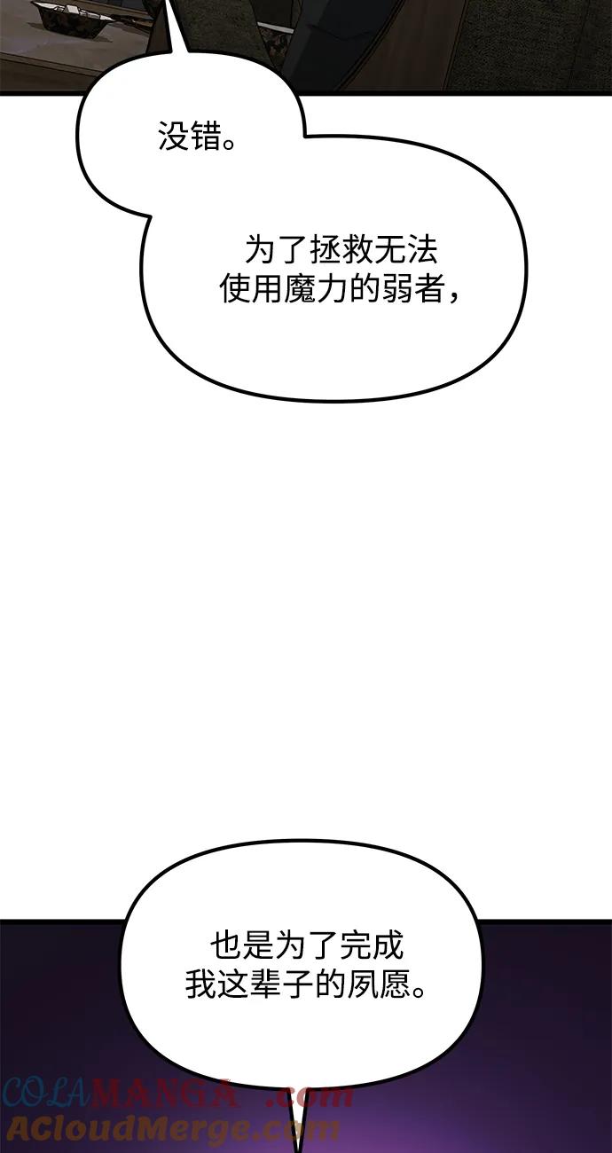《身患绝症的天才黑暗骑士》第55话 第73页