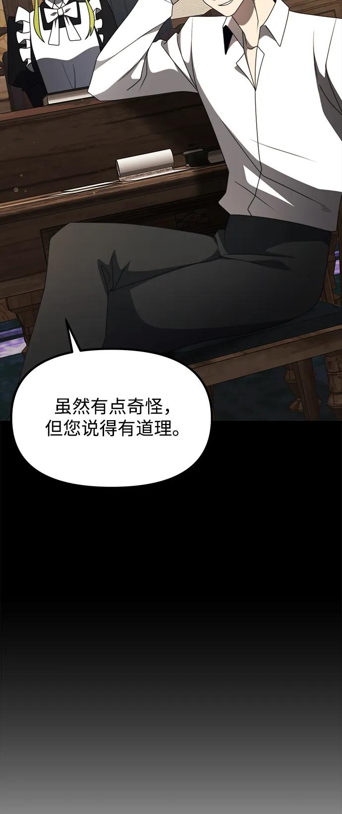 《身患绝症的天才黑暗骑士》第55话 第58页