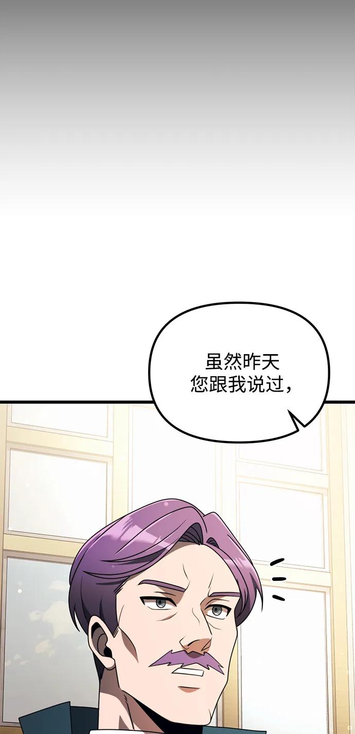 《身患绝症的天才黑暗骑士》第55话 第59页