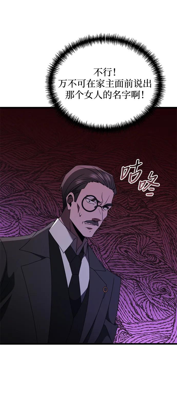 《身患绝症的天才黑暗骑士》第55话 第11页