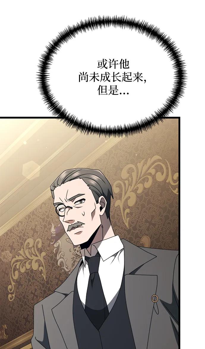 《身患绝症的天才黑暗骑士》第55话 第39页