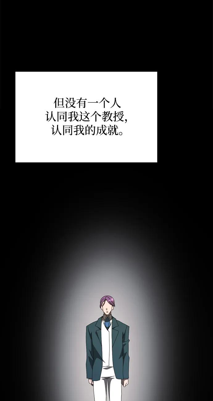 《身患绝症的天才黑暗骑士》第55话 第87页