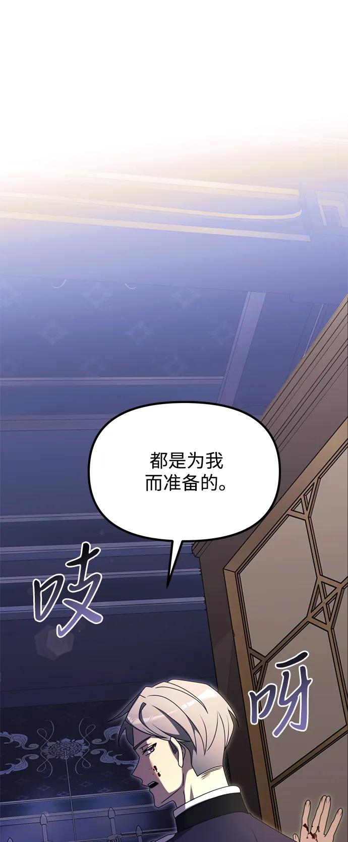 《身患绝症的天才黑暗骑士》第55话 第24页