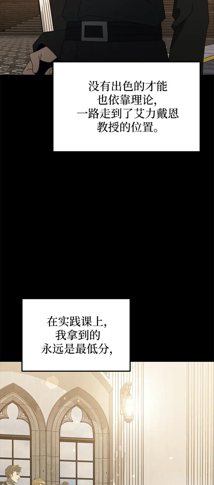 《身患绝症的天才黑暗骑士》第55话 第82页