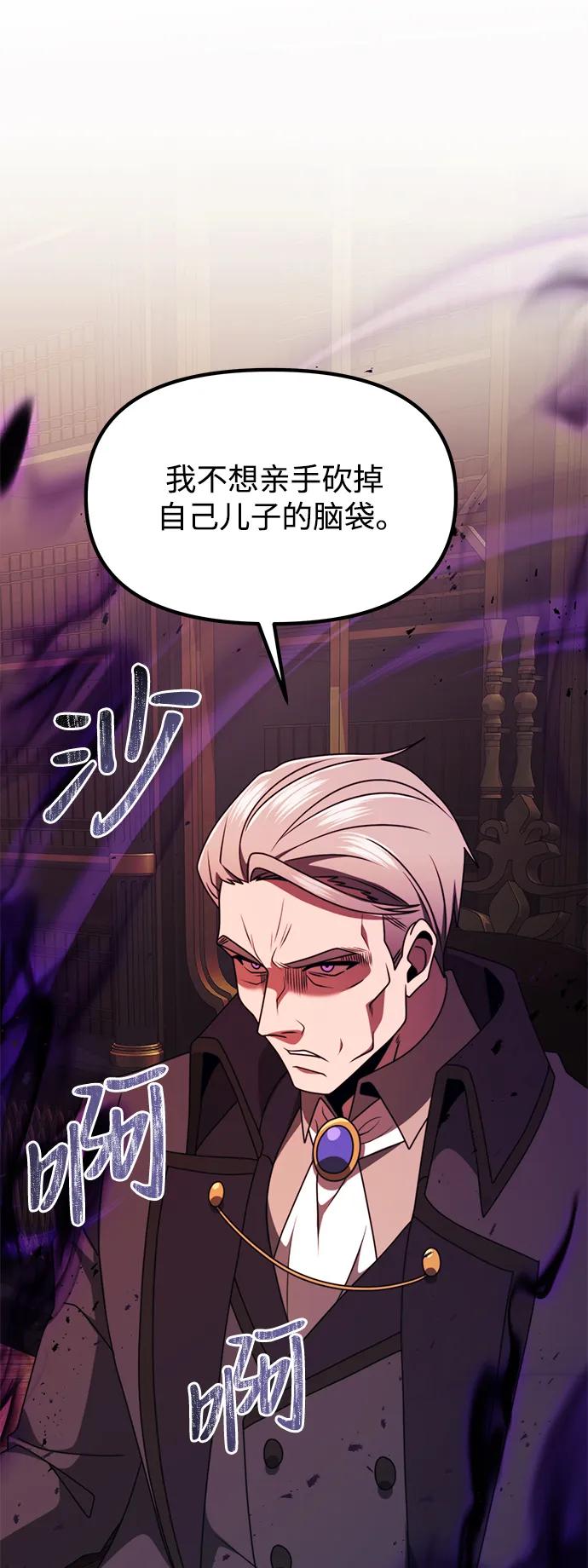 《身患绝症的天才黑暗骑士》第55话 第20页