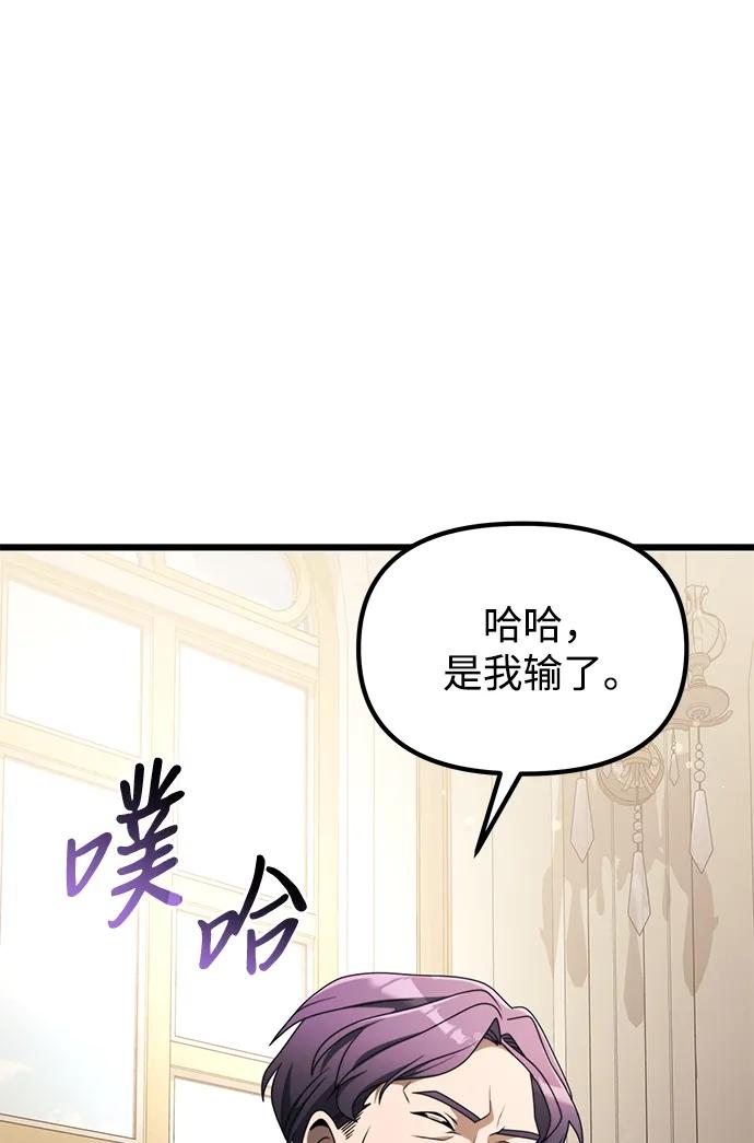 《身患绝症的天才黑暗骑士》第55话 第68页