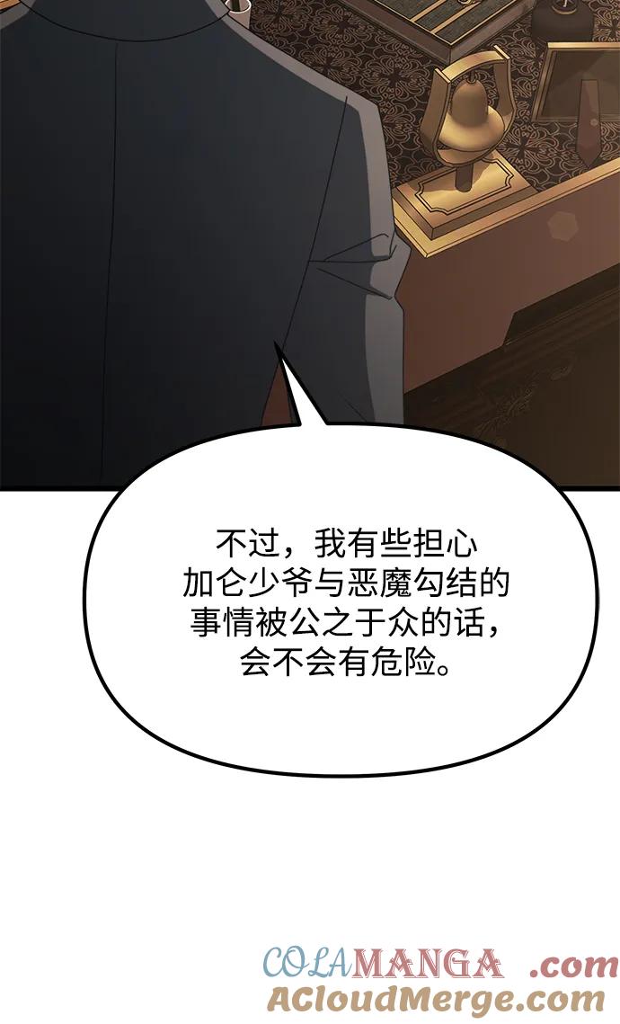 《身患绝症的天才黑暗骑士》第55话 第29页
