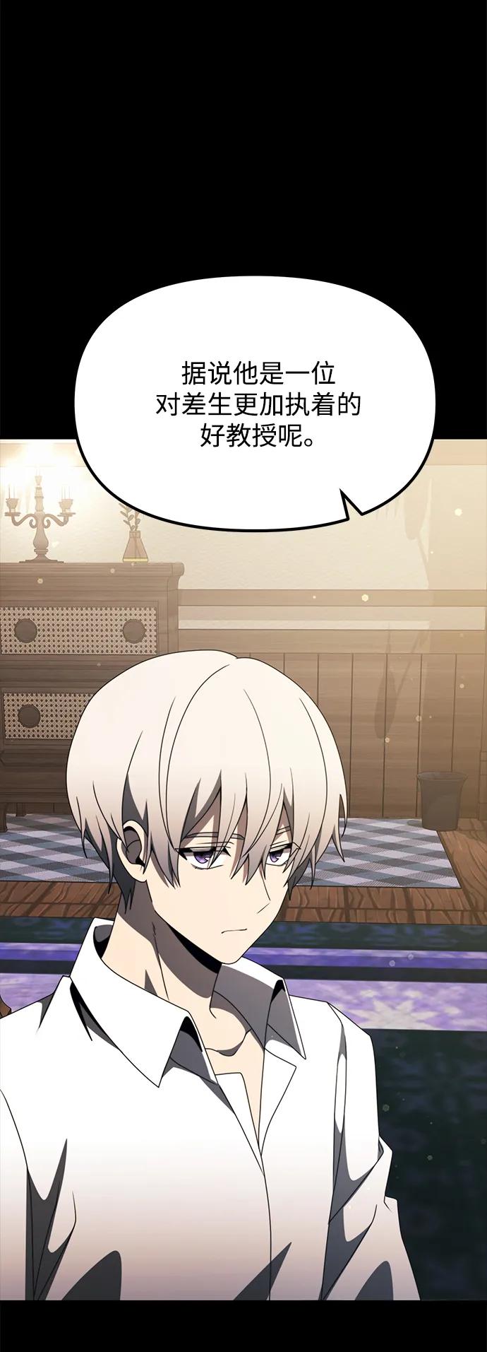 《身患绝症的天才黑暗骑士》第55话 第56页