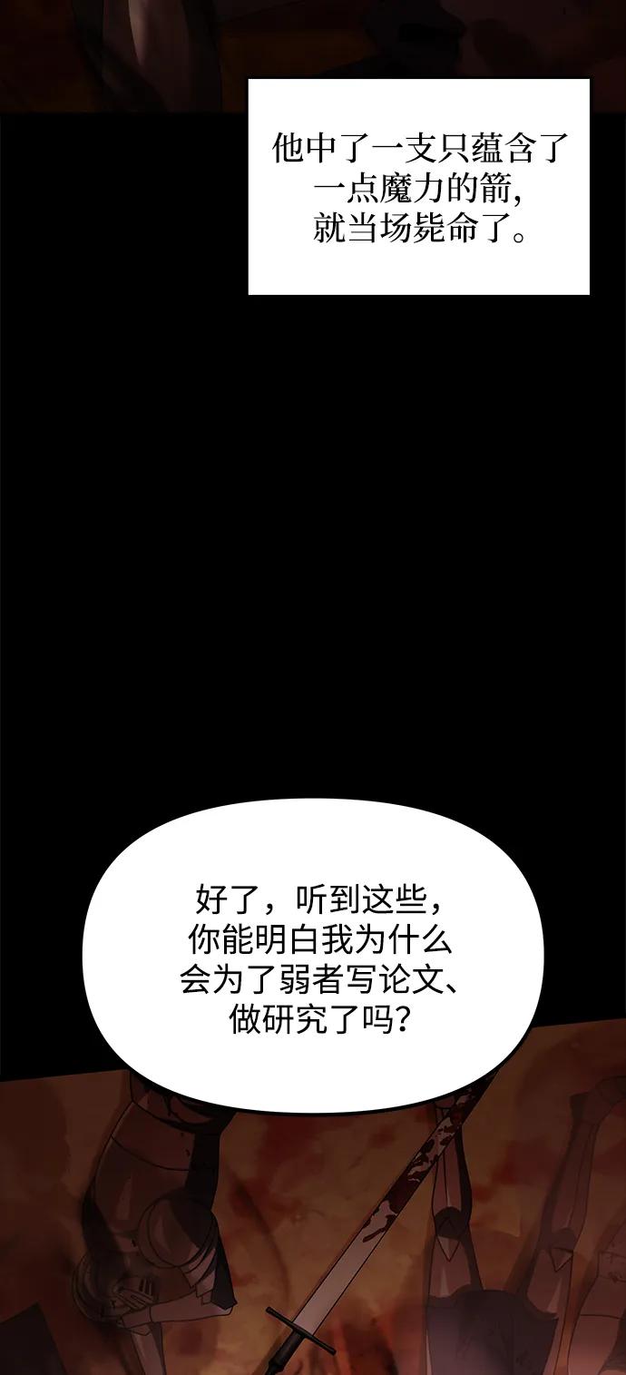 《身患绝症的天才黑暗骑士》第55话 第98页