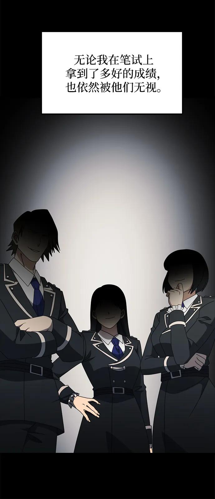 《身患绝症的天才黑暗骑士》第55话 第84页