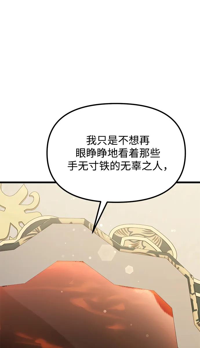 《身患绝症的天才黑暗骑士》第55话 第75页