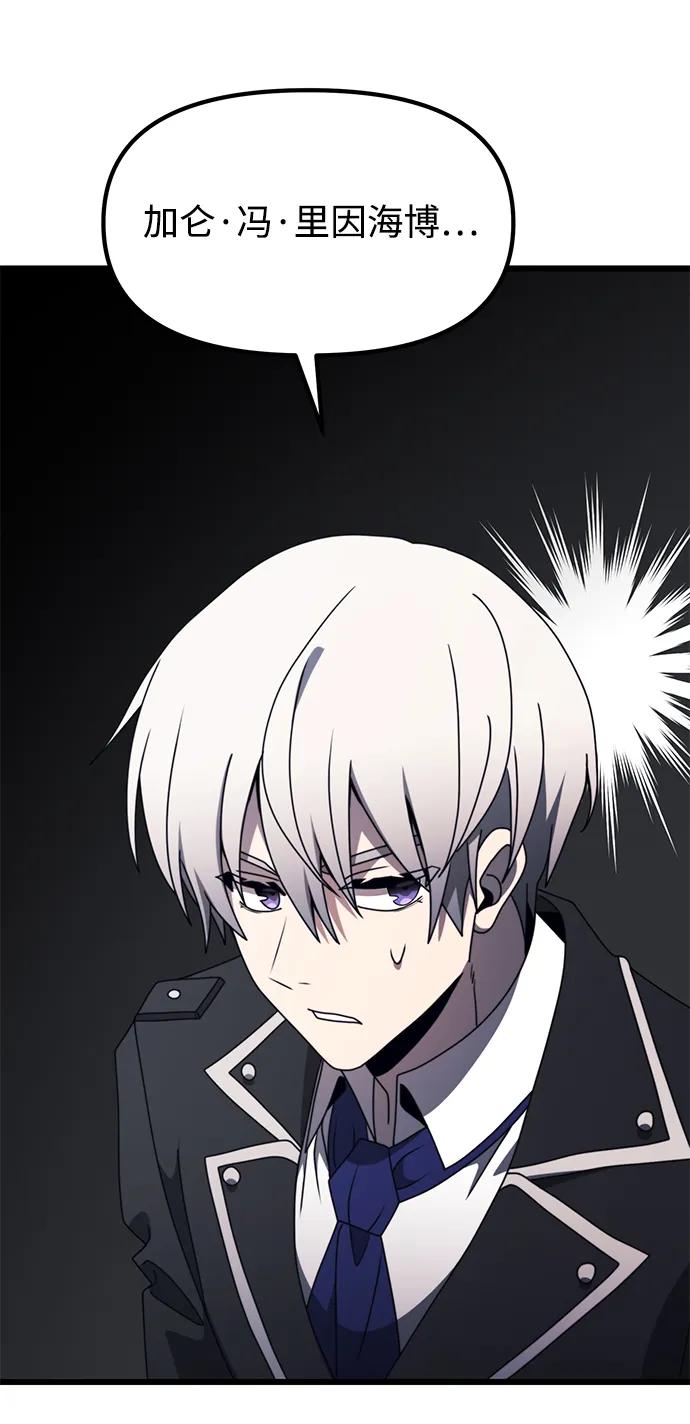 《身患绝症的天才黑暗骑士》第55话 第123页