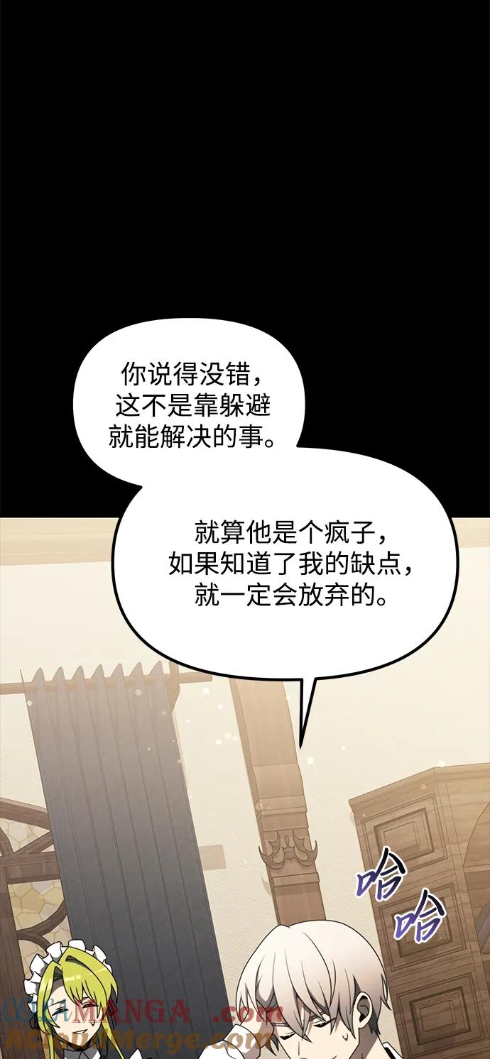《身患绝症的天才黑暗骑士》第55话 第57页
