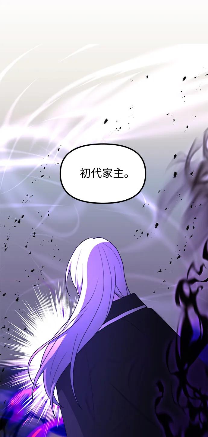 《身患绝症的天才黑暗骑士》第55话 第2页