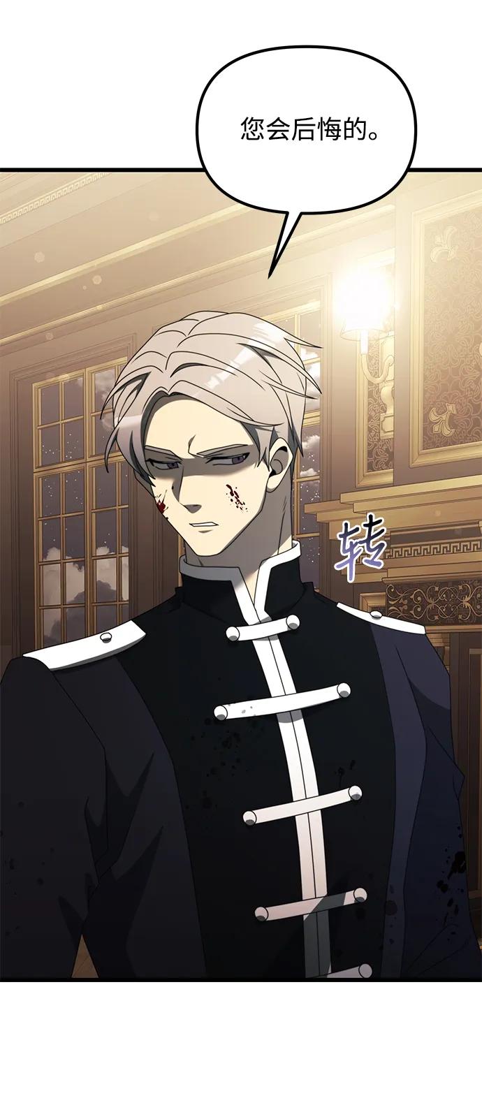 《身患绝症的天才黑暗骑士》第55话 第22页