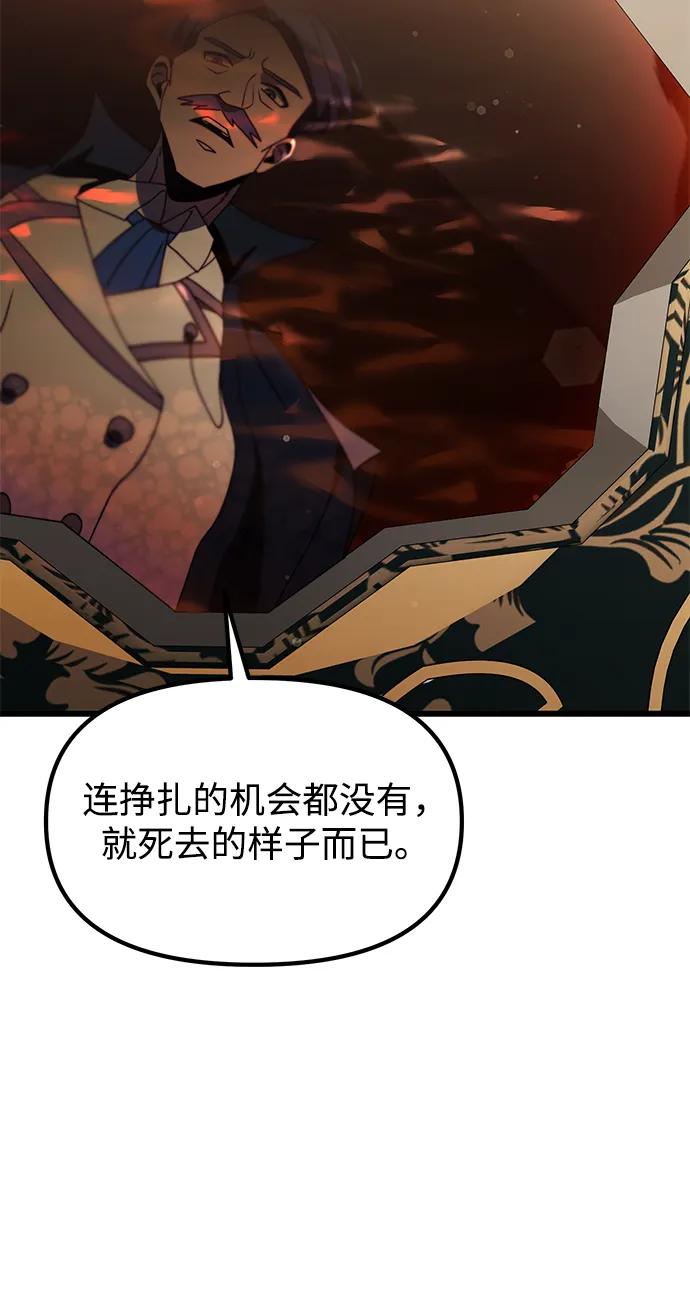 《身患绝症的天才黑暗骑士》第55话 第76页