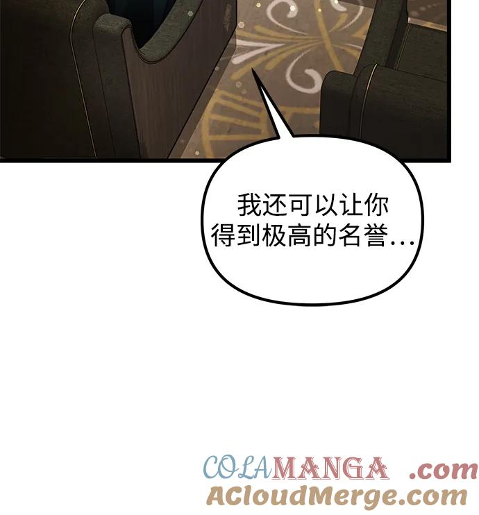 《身患绝症的天才黑暗骑士》第55话 第49页