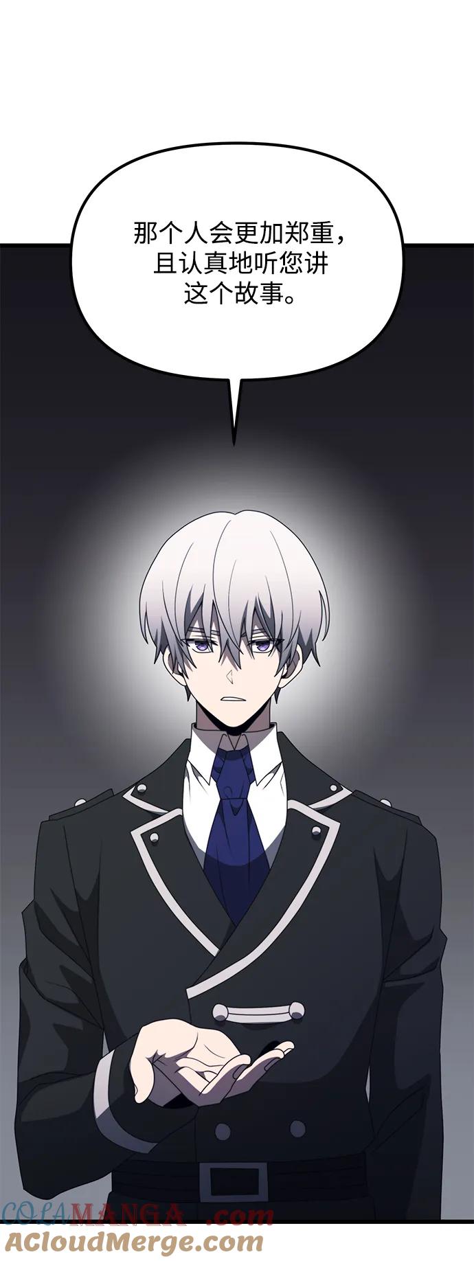 《身患绝症的天才黑暗骑士》第55话 第109页