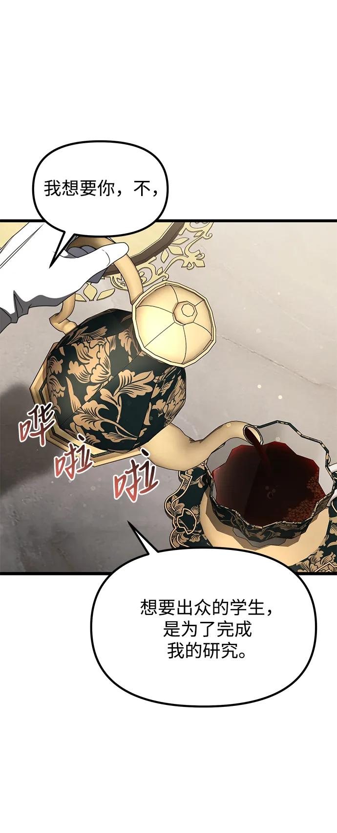 《身患绝症的天才黑暗骑士》第55话 第71页