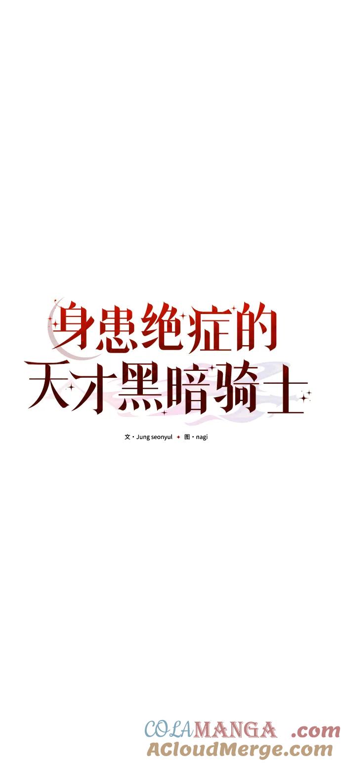 《身患绝症的天才黑暗骑士》第55话 第45页