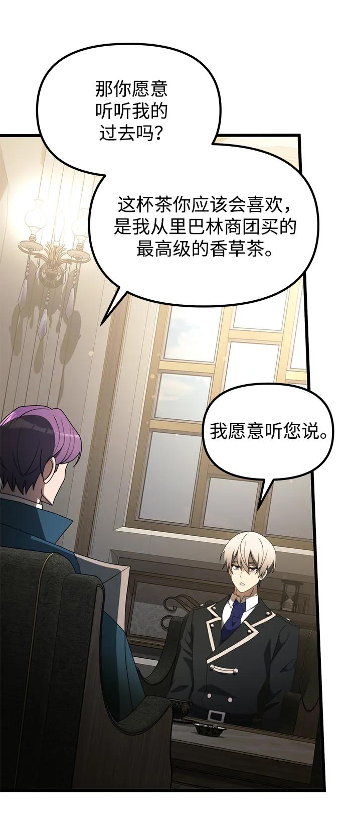 《身患绝症的天才黑暗骑士》第55话 第70页