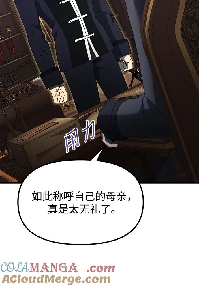 《身患绝症的天才黑暗骑士》第55话 第13页