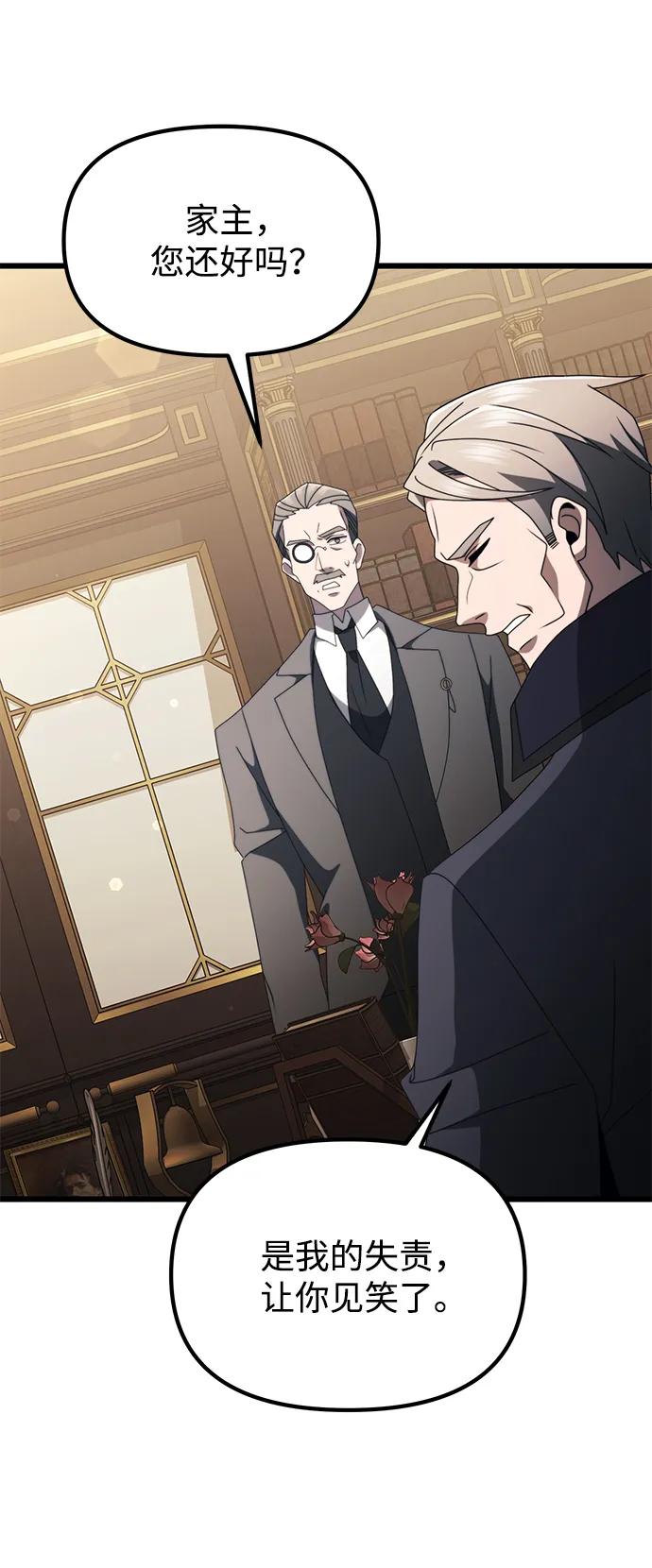 《身患绝症的天才黑暗骑士》第55话 第27页