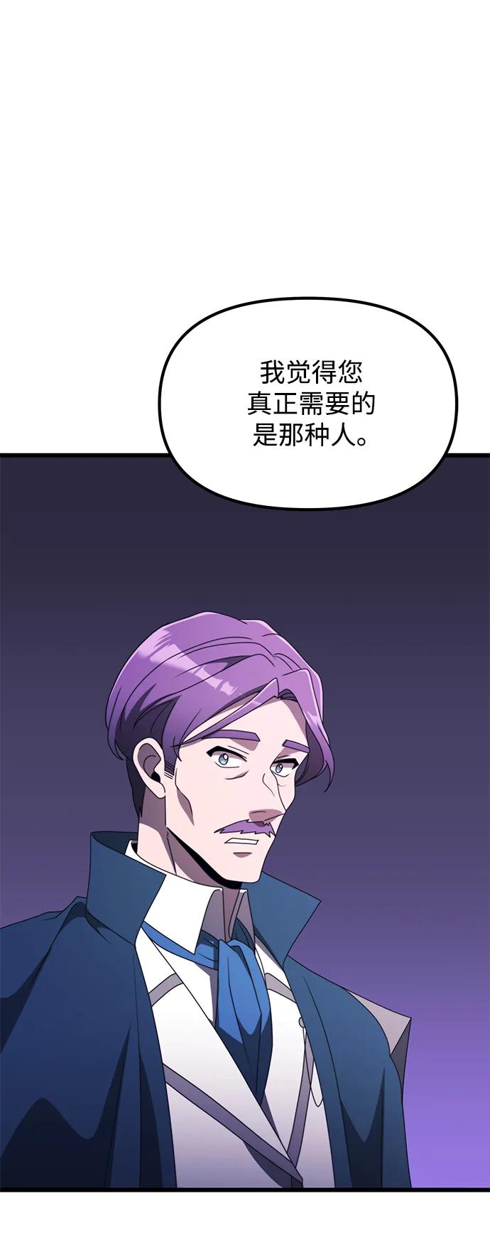 《身患绝症的天才黑暗骑士》第55话 第110页