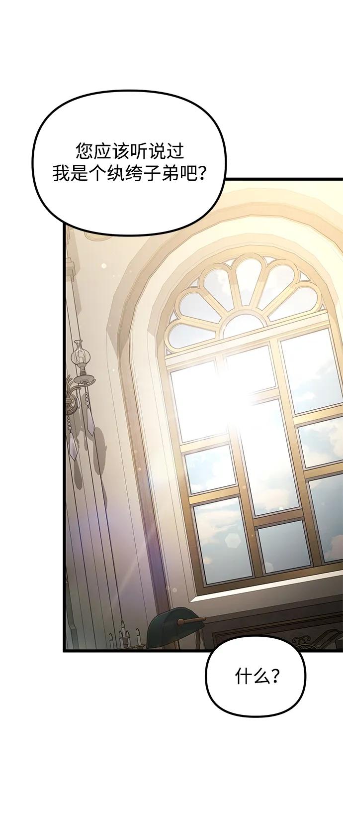 《身患绝症的天才黑暗骑士》第55话 第66页