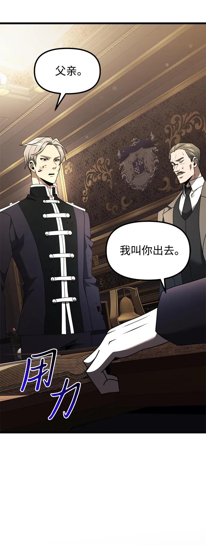 《身患绝症的天才黑暗骑士》第55话 第19页