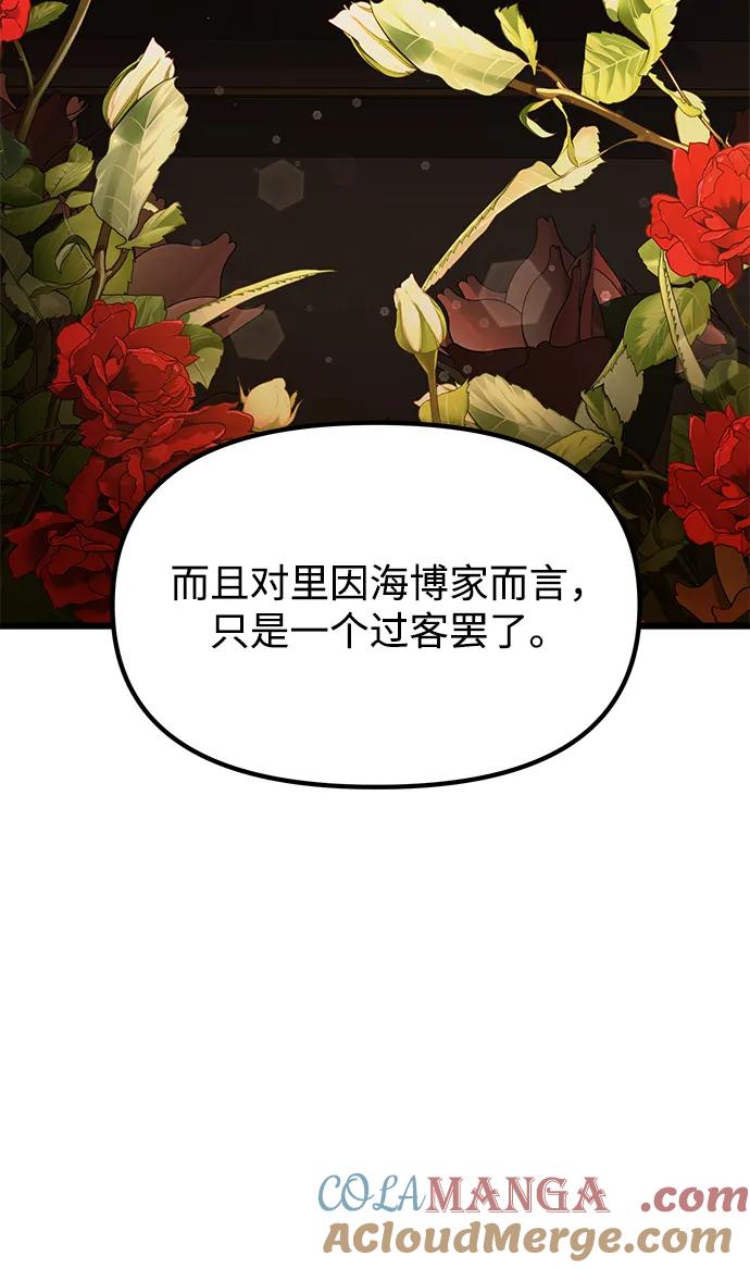 《身患绝症的天才黑暗骑士》第55话 第17页