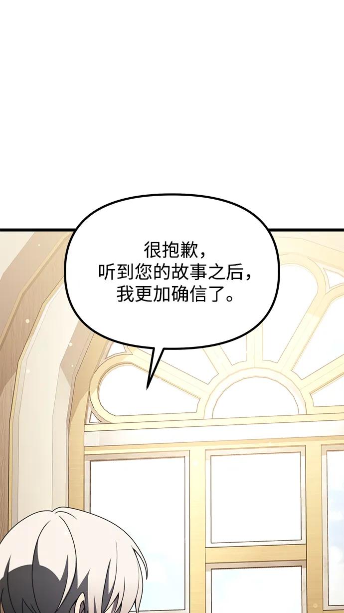 《身患绝症的天才黑暗骑士》第55话 第107页