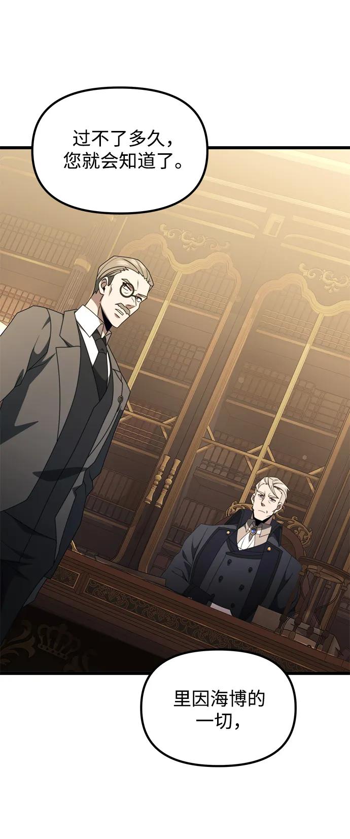 《身患绝症的天才黑暗骑士》第55话 第23页