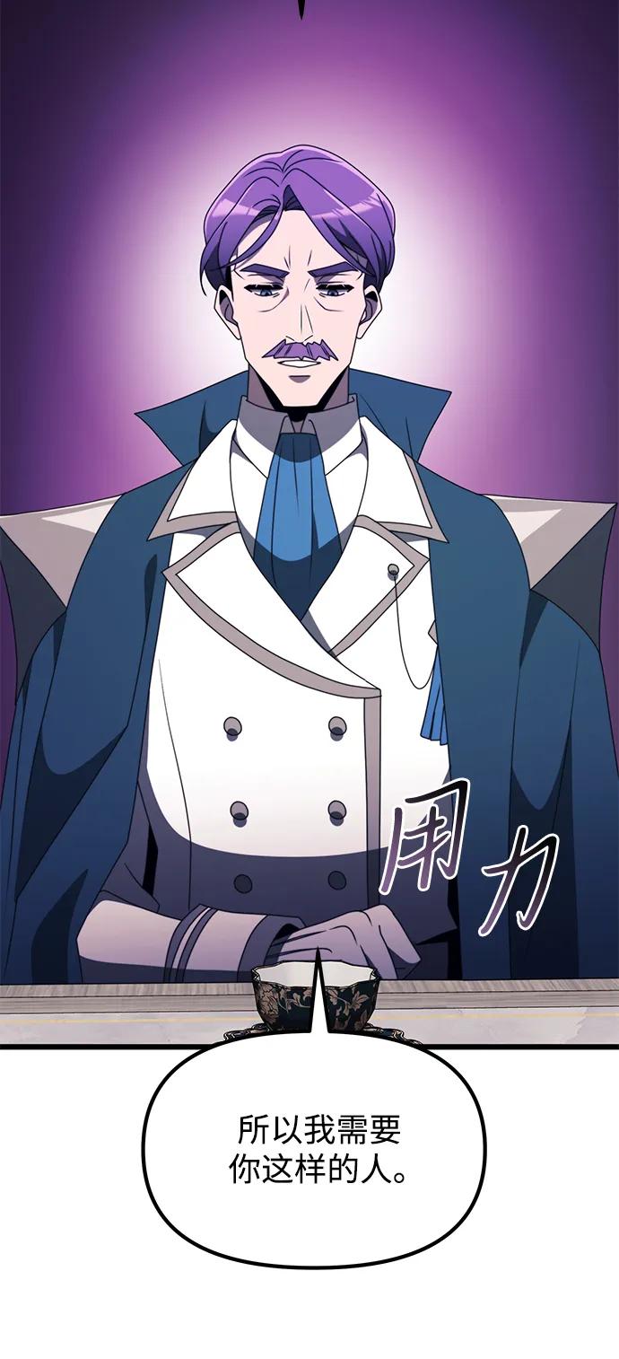 《身患绝症的天才黑暗骑士》第55话 第74页