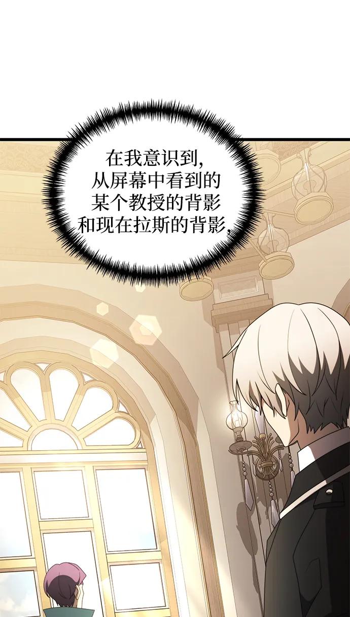 《身患绝症的天才黑暗骑士》第55话 第104页