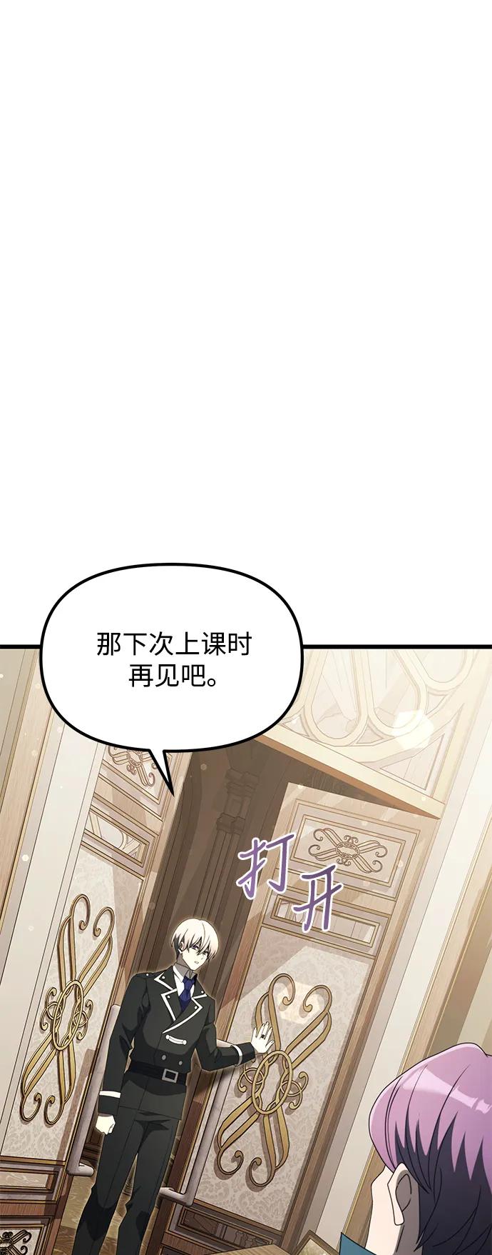 《身患绝症的天才黑暗骑士》第55话 第111页