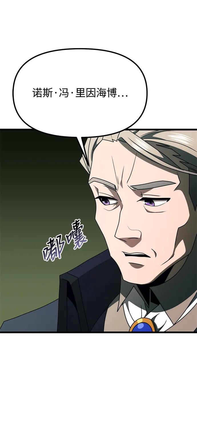 《身患绝症的天才黑暗骑士》第55话 第38页