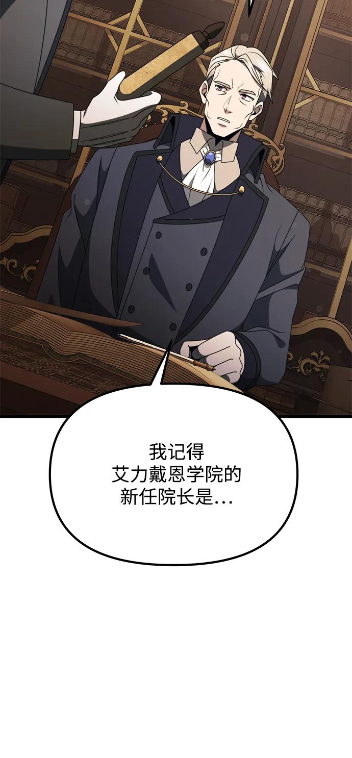 《身患绝症的天才黑暗骑士》第55话 第34页