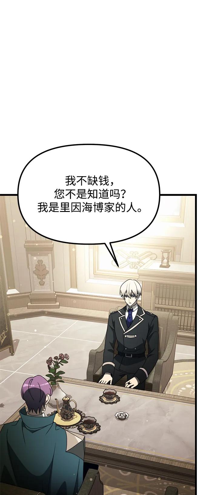 《身患绝症的天才黑暗骑士》第55话 第48页