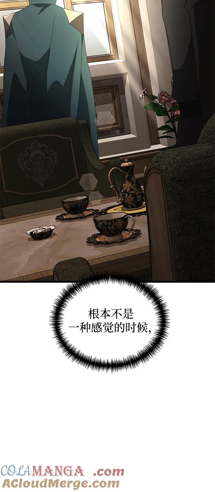 《身患绝症的天才黑暗骑士》第55话 第105页