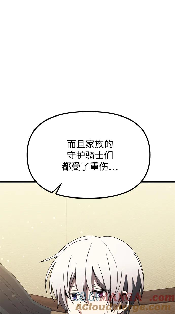 《身患绝症的天才黑暗骑士》第55话 第121页
