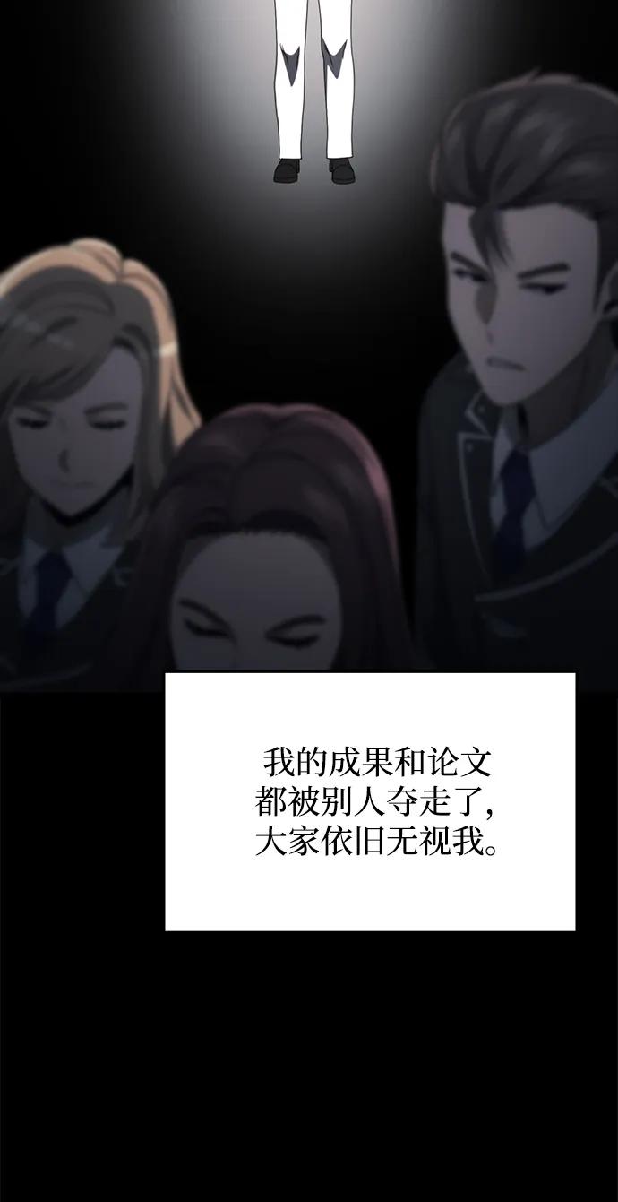《身患绝症的天才黑暗骑士》第55话 第88页