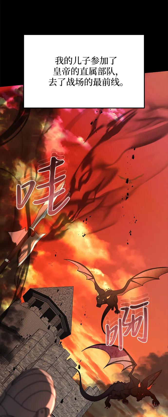 《身患绝症的天才黑暗骑士》第55话 第94页