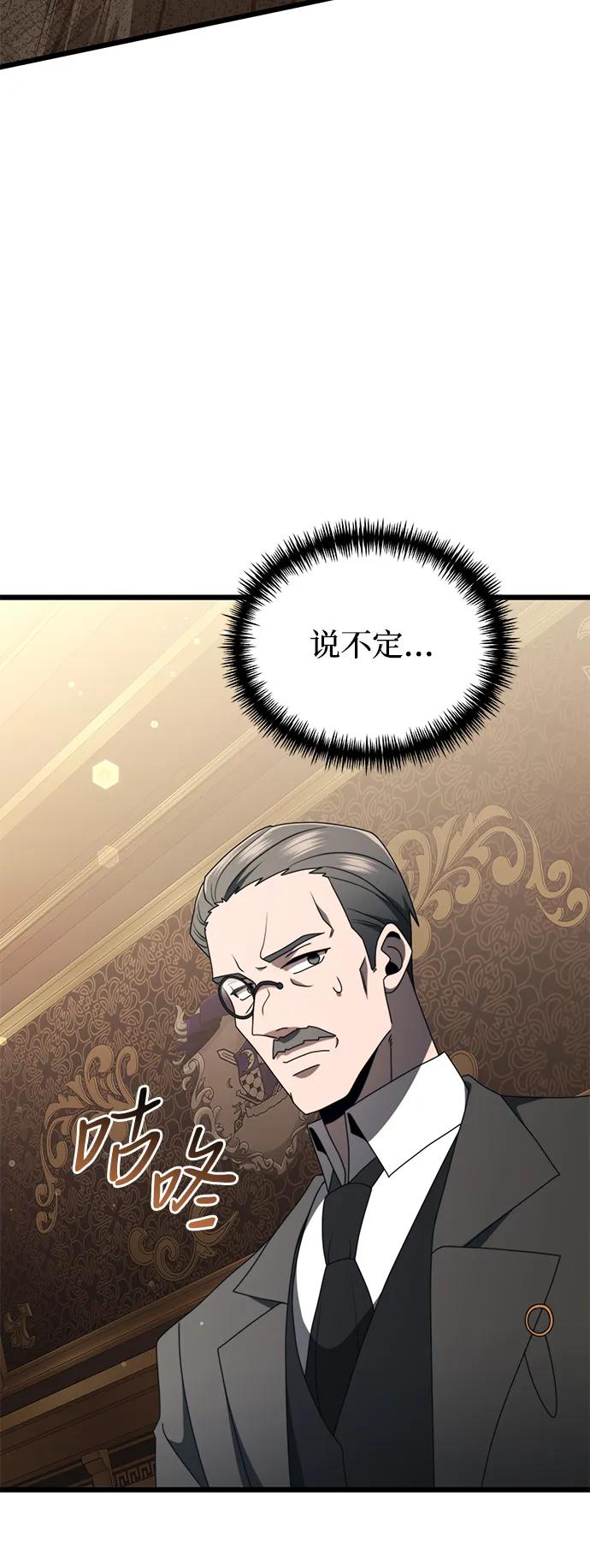 《身患绝症的天才黑暗骑士》第55话 第42页