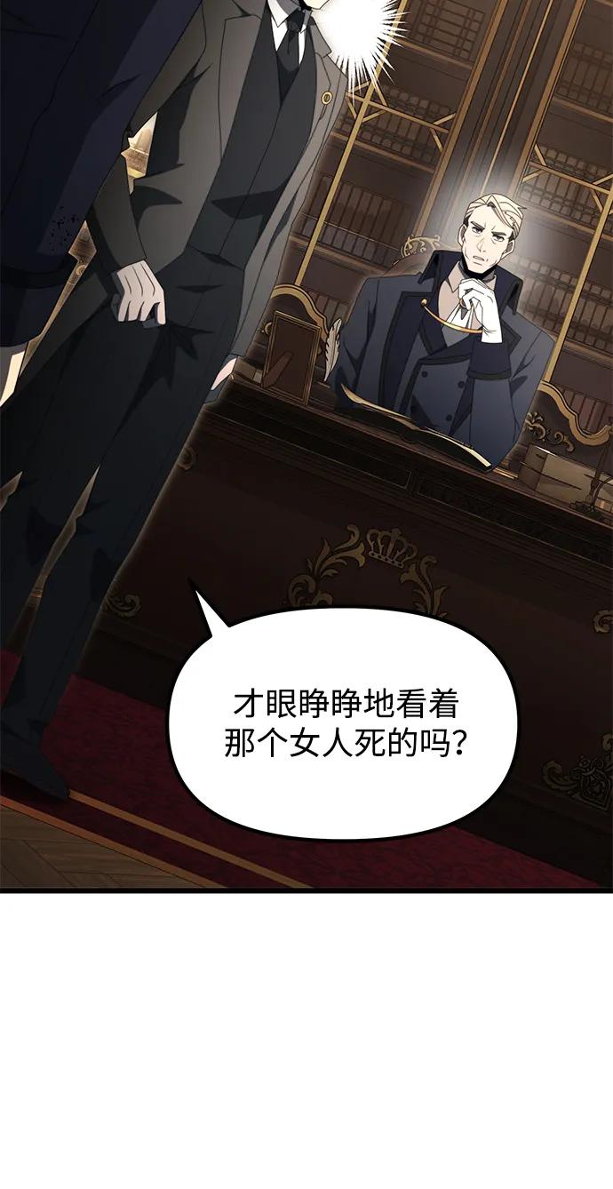 《身患绝症的天才黑暗骑士》第55话 第10页