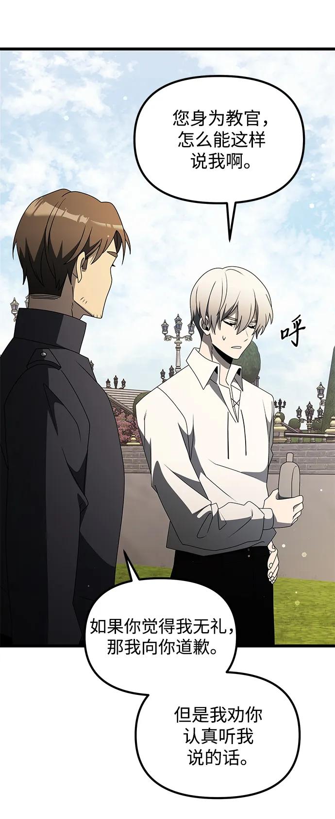 《身患绝症的天才黑暗骑士》第56话 第111页