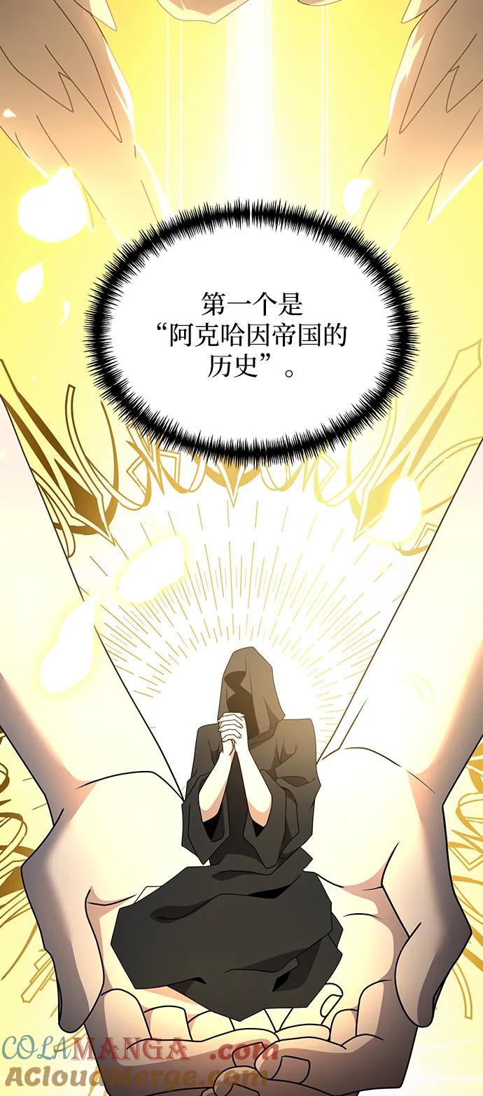 《身患绝症的天才黑暗骑士》第56话 第85页