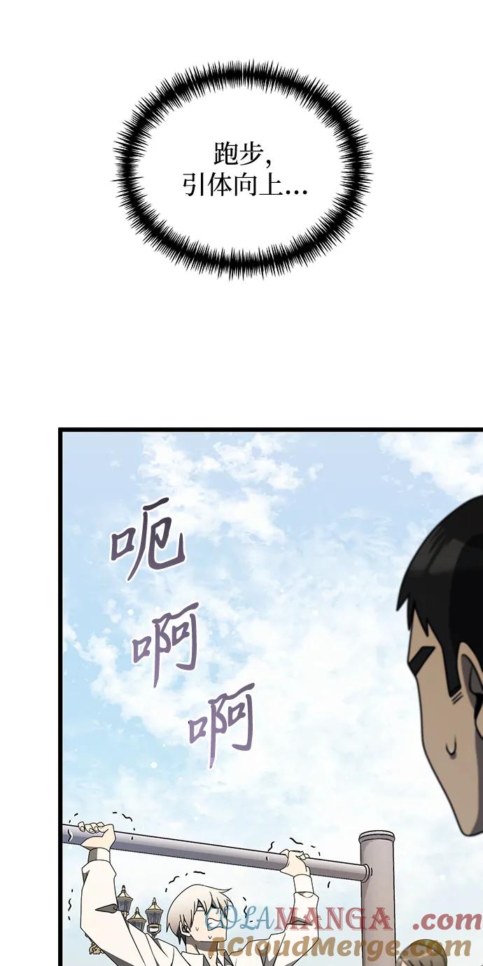 《身患绝症的天才黑暗骑士》第56话 第97页