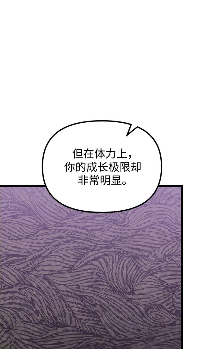 《身患绝症的天才黑暗骑士》第56话 第106页